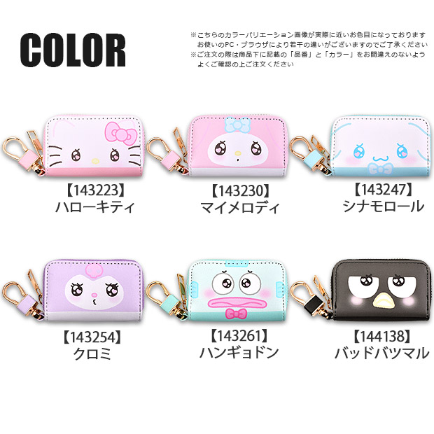 シナモロール サンリオ エモきゅん スマート キーケース 鍵