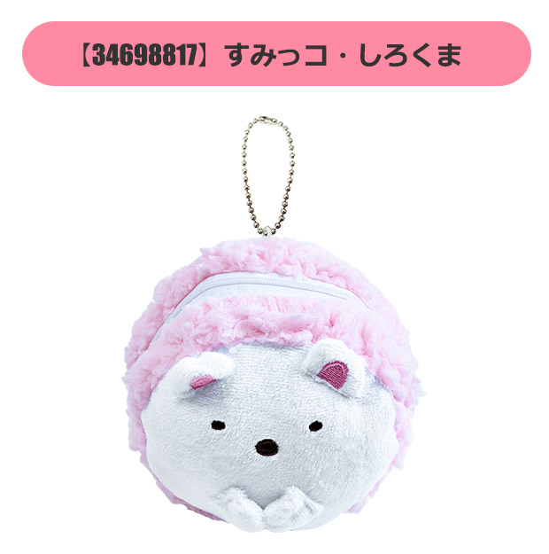 マカロン ポーチ すみっコぐらし サンリオ キャラクター キッズ 子供 