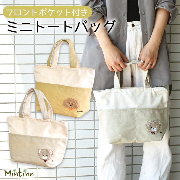 帆布 ポケット付き ミニトートバッグ さがら刺繍 さがら織 ワン