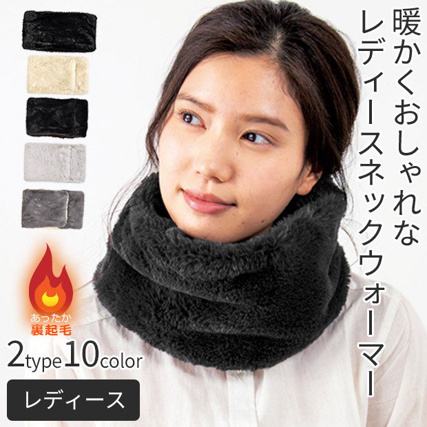 ネックウォーマー レディース マフラー スヌード 大人 2WAY フェイク