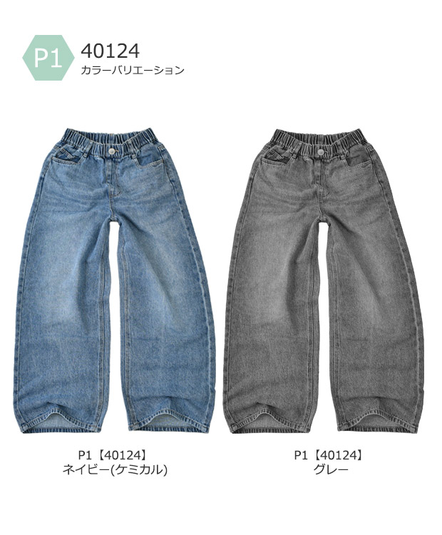 Fine コットン デニム ワイドパンツ 子供...の詳細画像2