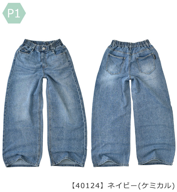 Fine コットン デニム ワイドパンツ 子供服 キッズ 女の子 長ズボン