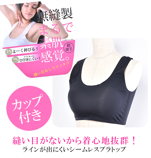 レディース カップ付きブラトップ 無縫製 超薄手 シームレス 女性 下着　ブラトップ ハーフトップ ブラジャー ブラ ノンワイヤー カップ付き｜y-sir｜05