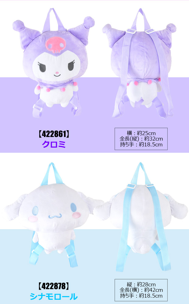 サンリオ リュックサック ぬいぐるみ ぬいぐるみリュック キャラクター キッズ 子供 男の子 女の子 かわいい 幼稚園 保育園 小学生 リュック バッグ プレゼント | ブランド登録なし | 11