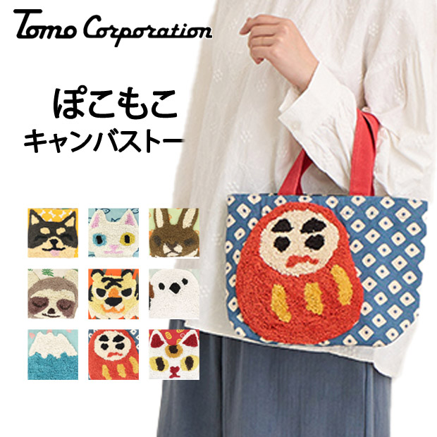 ぽこもこ トートバッグ レディース バッグ 刺繍 ランチバッグ もこもこ