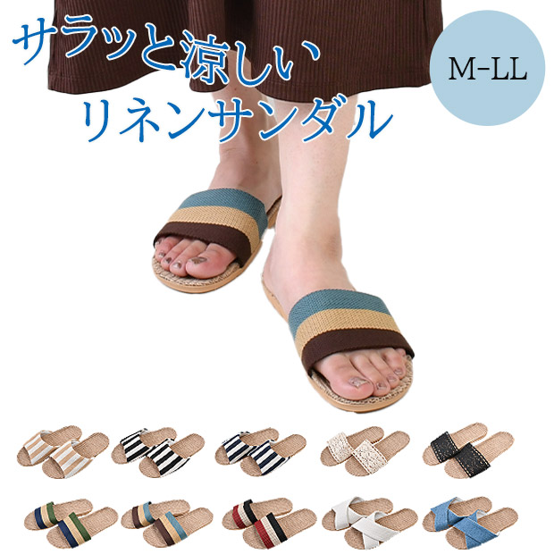 サンダル レディース リネンサンダル ベランダ スリッパ リネン 23.5cm 