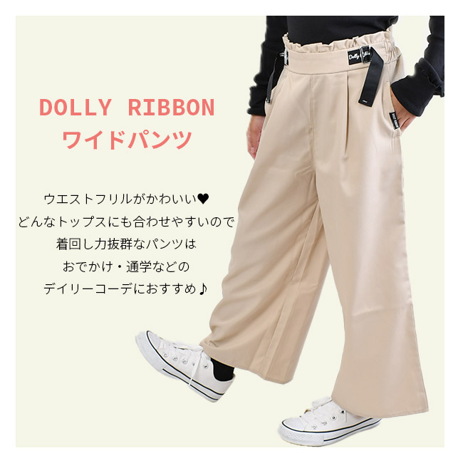 DollyRibbon ドーリーリボン ワイドパンツ ガウチョパンツ 薄手 長