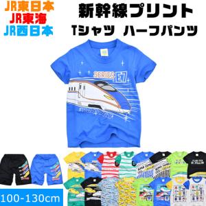 JR 新幹線 プリント Tシャツ ハーフパンツ 半袖 半ズボン 短パン プリントTシャツ かっこいい...