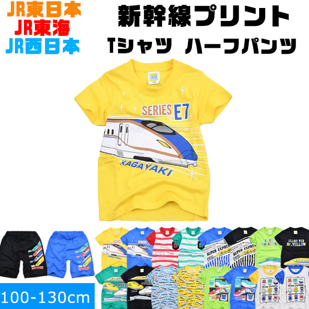 JR 新幹線 プリント Tシャツ ハーフパンツ 半袖 半ズボン 短パン プリントTシャツ かっこいい...