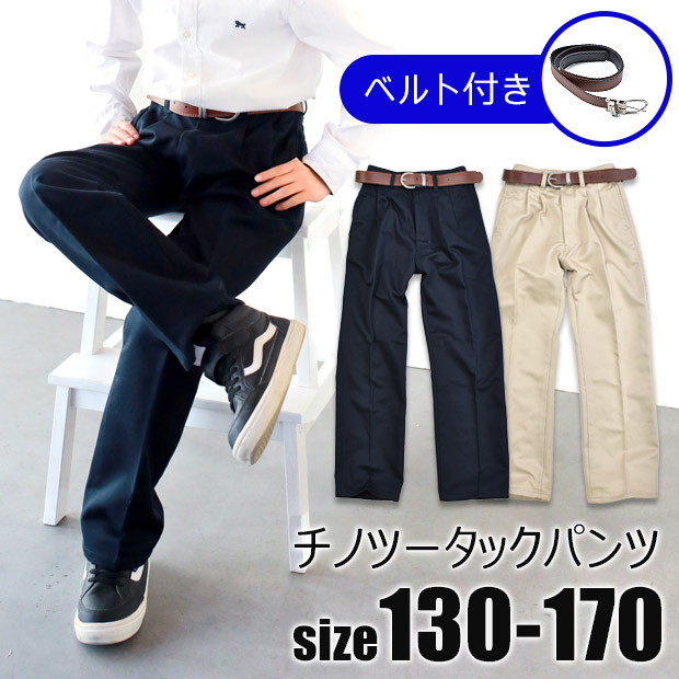 ベルト付き チノ ツータック ロングパンツ チノパン チノロング
