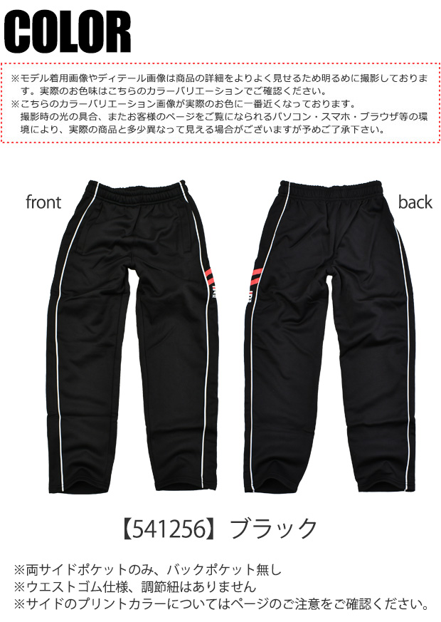 裏トリコット ジャージ パンツ 男の子 子供 長ズボン ブラック ライン