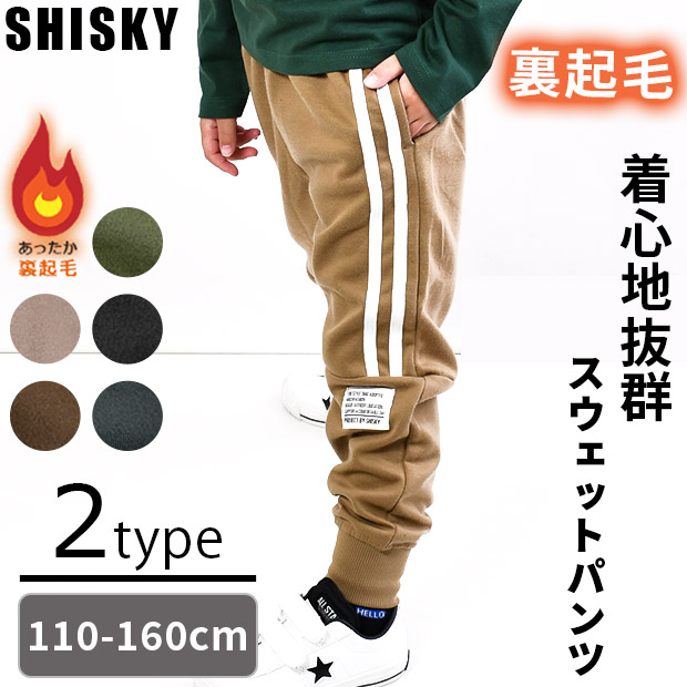 SHISKY シスキー 裏起毛 スウェットパンツ キッズ 長ズボン 黒 子供服 ロングパンツ  こども 子供 男の子 女の子 110cm 120cm 130cm 140cm 150cm 160cm ジュニア | SHISKY | 02