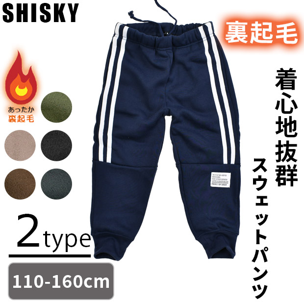 SHISKY シスキー 裏起毛 スウェットパンツ キッズ 長ズボン 黒 子供服 ロングパンツ  こども 子供 男の子 女の子 110cm 120cm 130cm 140cm 150cm 160cm ジュニア | SHISKY | 03