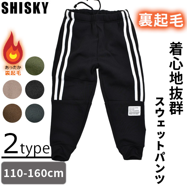 SHISKY シスキー 裏起毛 スウェットパンツ キッズ 長ズボン 黒 子供服 ロングパンツ  こども 子供 男の子 女の子 110cm 120cm 130cm 140cm 150cm 160cm ジュニア | SHISKY | 05