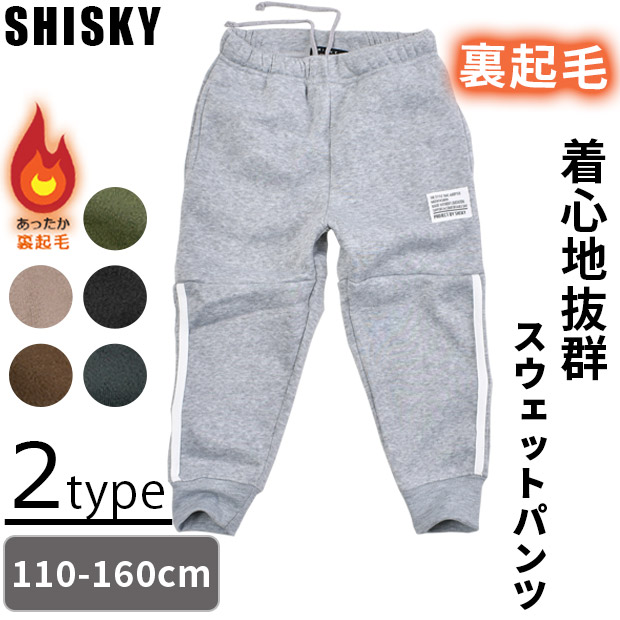 SHISKY シスキー 裏起毛 スウェットパンツ キッズ 長ズボン 黒 子供服 ロングパンツ  こども 子供 男の子 女の子 110cm 120cm 130cm 140cm 150cm 160cm ジュニア | SHISKY | 06
