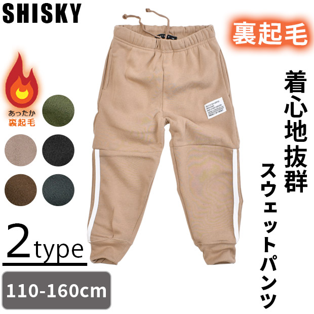 SHISKY シスキー 裏起毛 スウェットパンツ キッズ 長ズボン 黒 子供服 ロングパンツ  こども 子供 男の子 女の子 110cm 120cm 130cm 140cm 150cm 160cm ジュニア | SHISKY | 07
