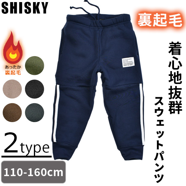 SHISKY シスキー 裏起毛 スウェットパンツ キッズ 長ズボン 黒 子供服 ロングパンツ  こども 子供 男の子 女の子 110cm 120cm 130cm 140cm 150cm 160cm ジュニア | SHISKY | 08