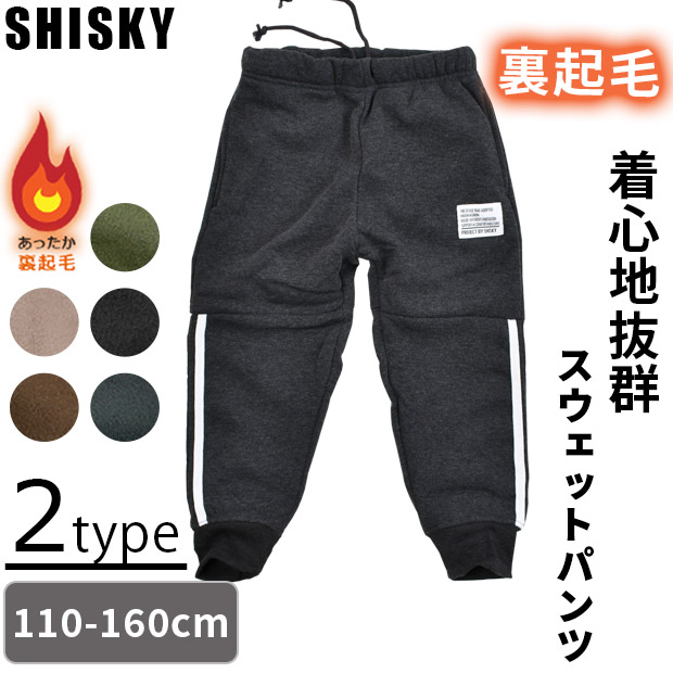 SHISKY シスキー 裏起毛 スウェットパンツ キッズ 長ズボン 黒 子供服 ロングパンツ  こども 子供 男の子 女の子 110cm 120cm 130cm 140cm 150cm 160cm ジュニア | SHISKY | 09