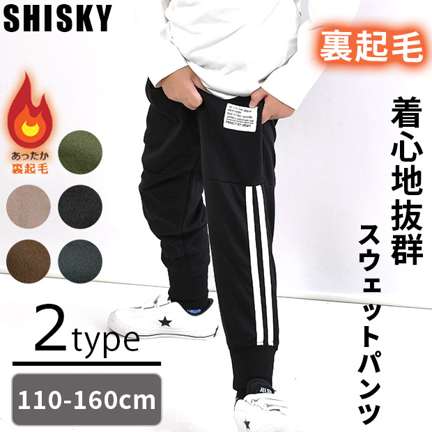 SHISKY シスキー 裏起毛 スウェットパンツ キッズ 長ズボン 黒 子供服 ロングパンツ  こども 子供 男の子 女の子 110cm 120cm 130cm 140cm 150cm 160cm ジュニア | SHISKY | 10