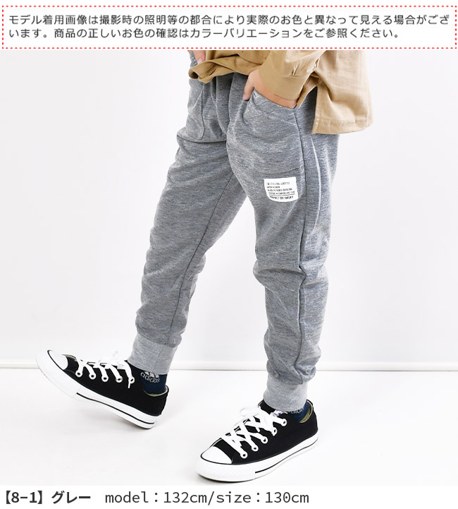 SHISKY（シスキー） キッズ 無地 子供服 男の子 スウェットパンツ