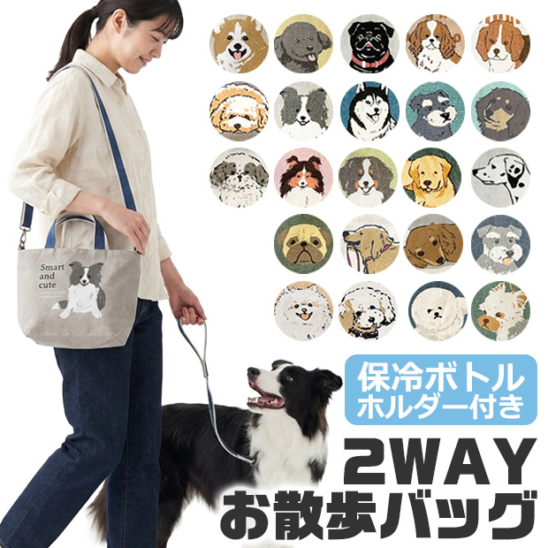 お散歩 バッグ 犬 底板付き 自立 ペットボトルホルダー 保冷 保温