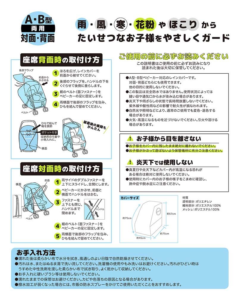 Yours Army World（ユアーズアーミーワールド） ベビーカーレイン