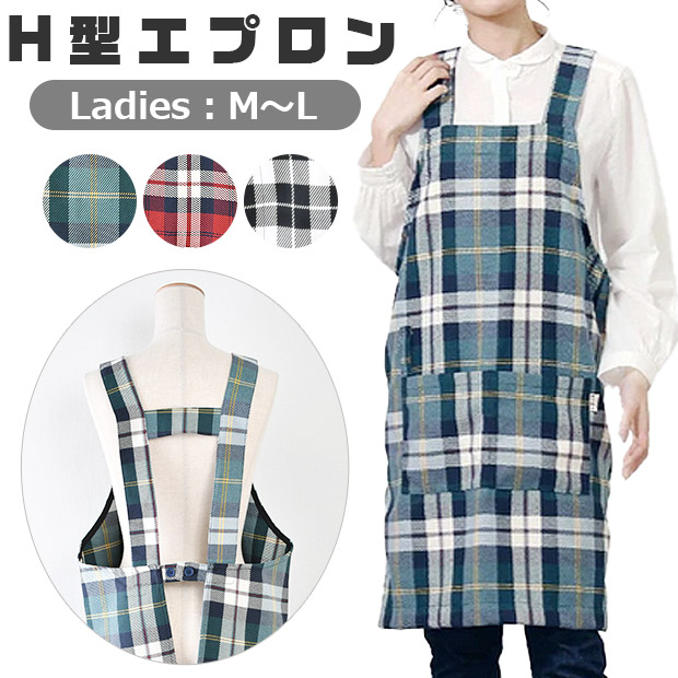 エプロン H型 チュニック 女性 大人 M L おしゃれ かぶり 北欧