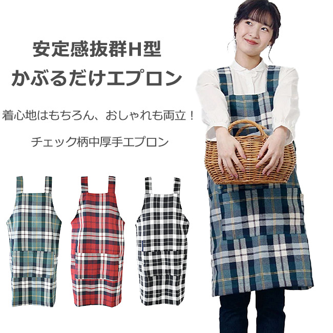 エプロン H型 チュニック 女性 大人 M L おしゃれ かぶり 北欧