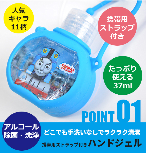 ハンド ジェル 消毒用 手指 ハローキティ サンリオ Snoopy きかんしゃトーマス ドラえもん エリック カール はらぺこあおむし 2点以上でメール便送料無料 Sf601 8468 こども服のsir サー 通販 Yahoo ショッピング