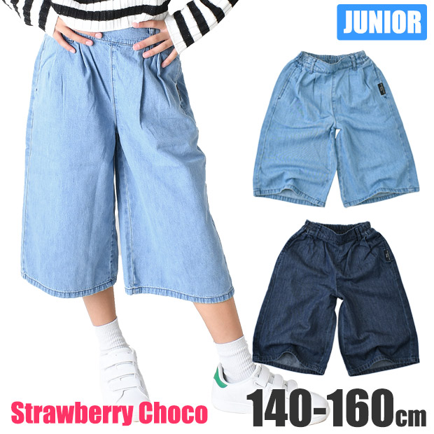 StrawberryChoco ガウチョパンツ キッズ ズボン デニム 七分丈