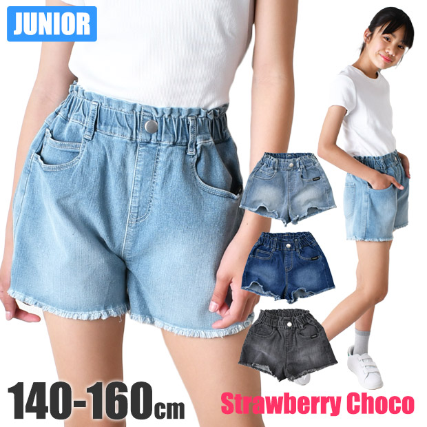 Strawberry Choco �f�j�� �V���[�g �p���c �t�����W �L�b�Y �W�[�p�� ���n �z������ �R�� �������� �W���j�A ���̎q ���w�� 140cm 150cm 160cm �q���� ��������