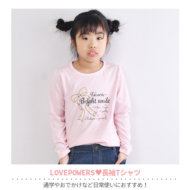LOVEPOWERS 女の子 ロンT キッズ 長袖 カットソー 130cm 子供服 