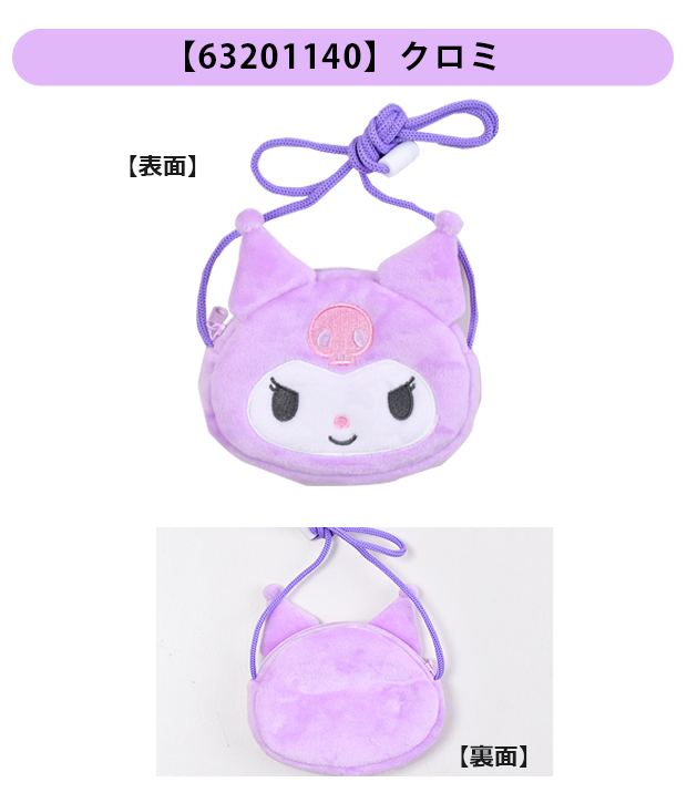 sanrio（サンリオ） ネックポーチ ポーチ ポシェットポーチ フェイス型