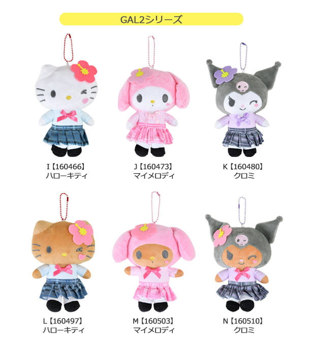 マイメロディ うさぎ シナモロール クロミ ぬいぐるみ まとめ