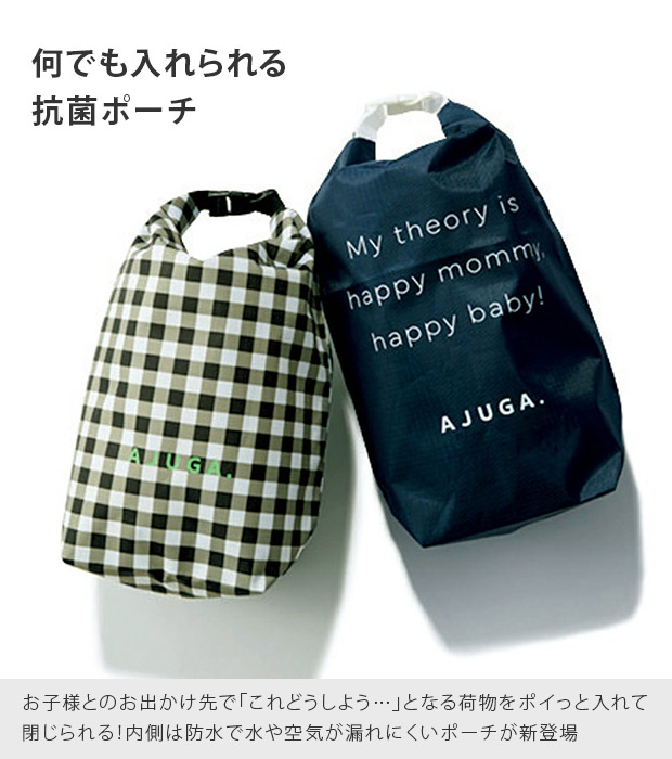 AJUGA. 近藤千尋 おむつ ポーチ おしりふき おしゃれ 外出 小物