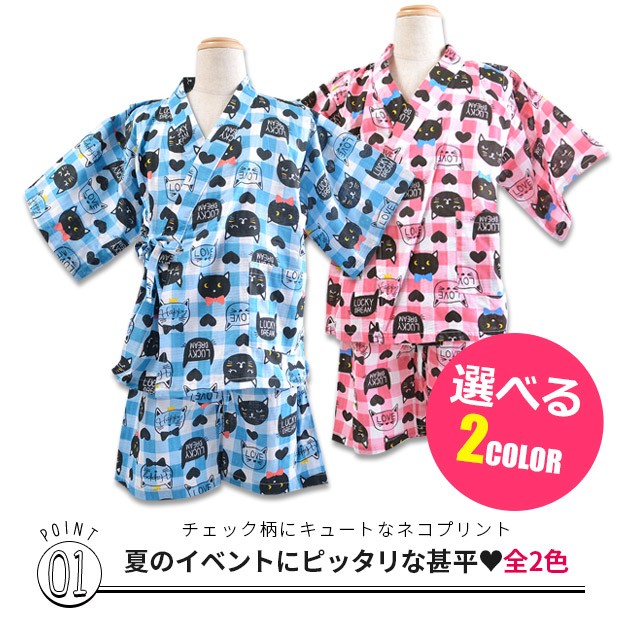 甚平 じんべい 浴衣 ゆかた ネコ ねこ 猫 チェック キッズ 女の子 女児