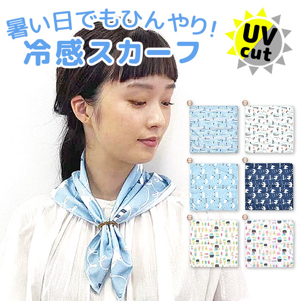 クールスカーフ 冷感 スカーフ 冷却スカーフ ひんやりスカーフ 冷却タオル アイススカーフ UVカット 速乾 キッズ レディース 涼しい 夏