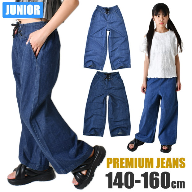 デニム パンツ 子供 キッズ ズボン ワイドパンツ ストレッチ 7.2oz