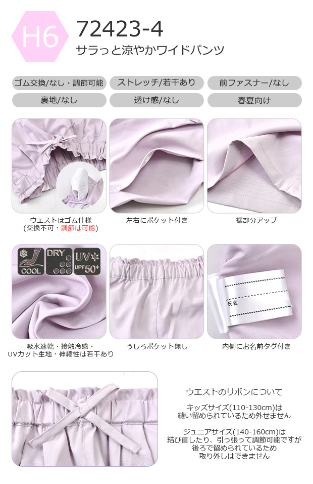Fine ワイドパンツ キッズ ガウチョパンツ 子供服 UVカット 接触冷感 