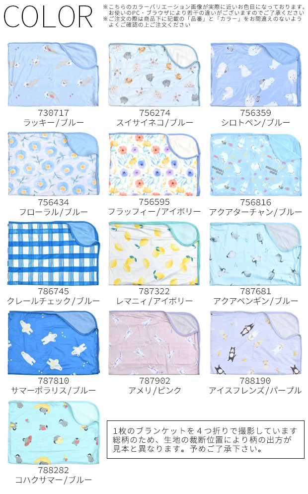 ひんやりブランケット ひんやりCOOLブランケット 冷感 ブランケット