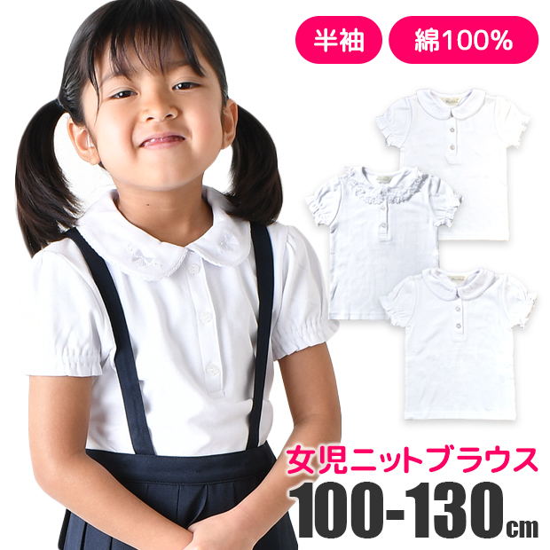 半袖ブラウス 綿100% 女の子 スムースニット 無地 ホワイト 白 半袖