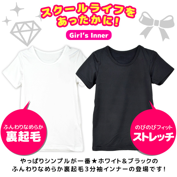 女の子 インナー 半袖 3分袖 裏起毛 半袖 ...の詳細画像3
