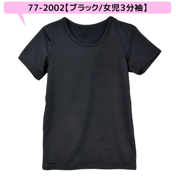 女の子 インナー 半袖 3分袖 裏起毛 半袖 ...の詳細画像2