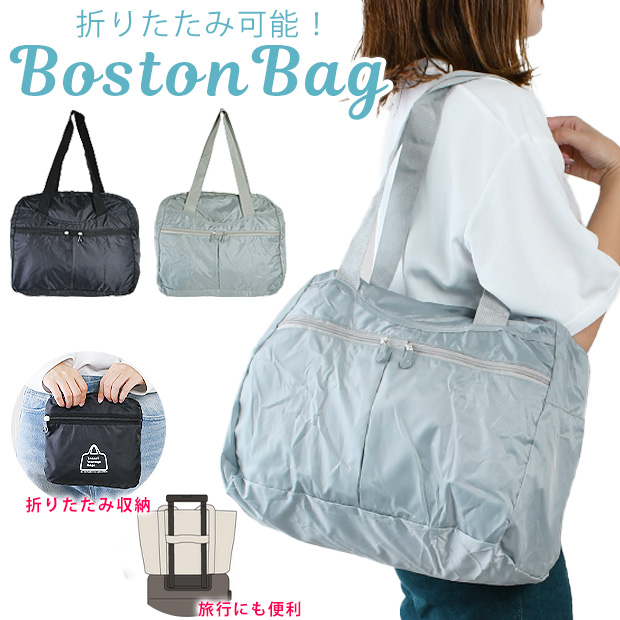 WESTJAPAN　折りたたみ　ボストンバッグ　未使用新品 ボストンバッグ 折りたたみ 軽量 キャリーオンバッグ トラベルバッグ