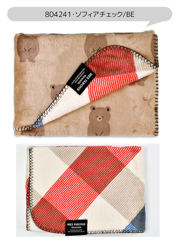 FRIENDSHILL（フレンズヒル） ブランケット リバーシブル ひざ掛け