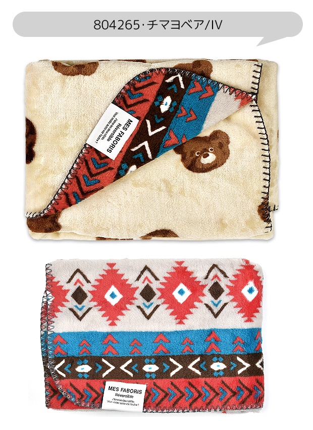 FRIENDSHILL（フレンズヒル） ブランケット リバーシブル ひざ掛け