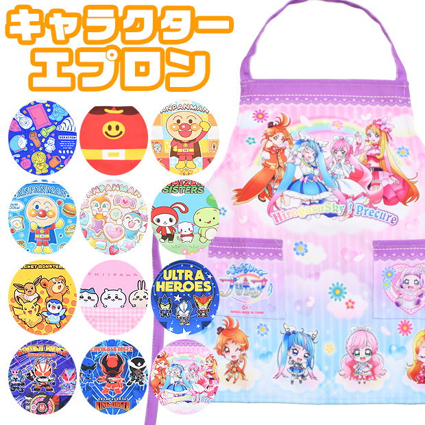キャラクター エプロン 子供用 キッズ お手伝い 子供用エプロン 110 男の子 女の子 小学生 子供 子ども 保育園 幼稚園 アンパンマン ちいかわ ドラえもん | バンダイナムコエンターテインメント | 12