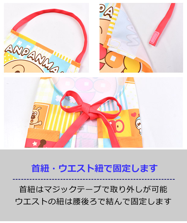 キャラクター エプロン 子供用 キッズ お手伝い 子供用エプロン 110 男の子 女の子 小学生 子供 子ども 保育園 幼稚園 アンパンマン ちいかわ ドラえもん | バンダイナムコエンターテインメント | 19