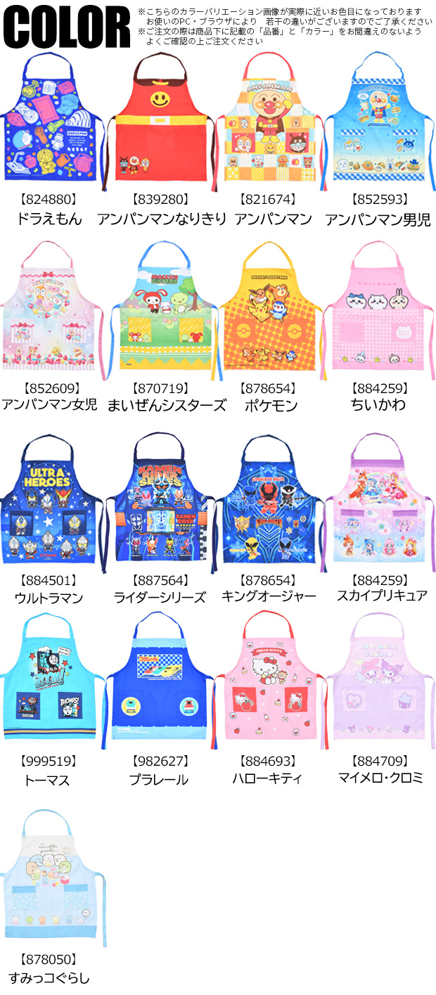 キャラクター エプロン 子供用 キッズ お手伝い 子供用エプロン 110 男の子 女の子 小学生 子供 子ども 保育園 幼稚園 アンパンマン ちいかわ ドラえもん | バンダイナムコエンターテインメント | 30
