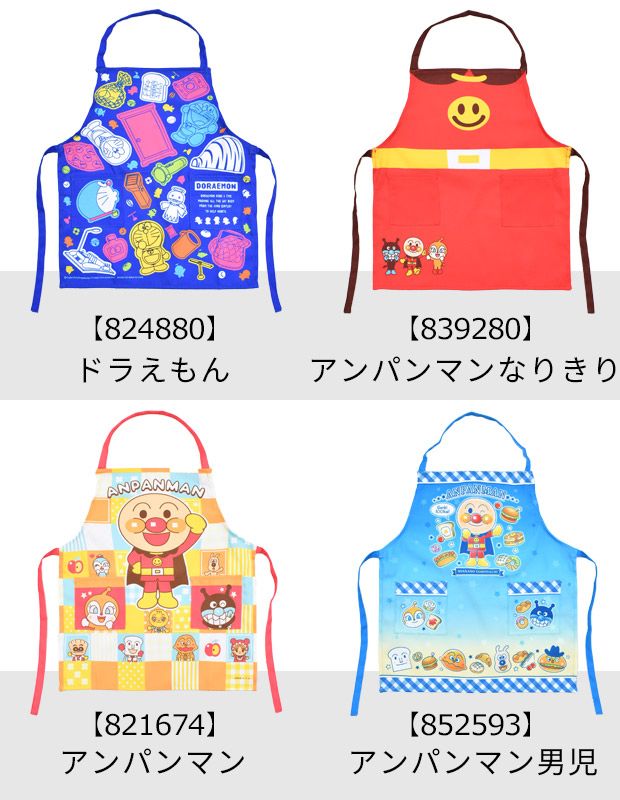 キャラクター エプロン 子供用 キッズ お手伝い 子供用エプロン 110 男の子 女の子 小学生 子供 子ども 保育園 幼稚園 アンパンマン ちいかわ ドラえもん | バンダイナムコエンターテインメント | 24